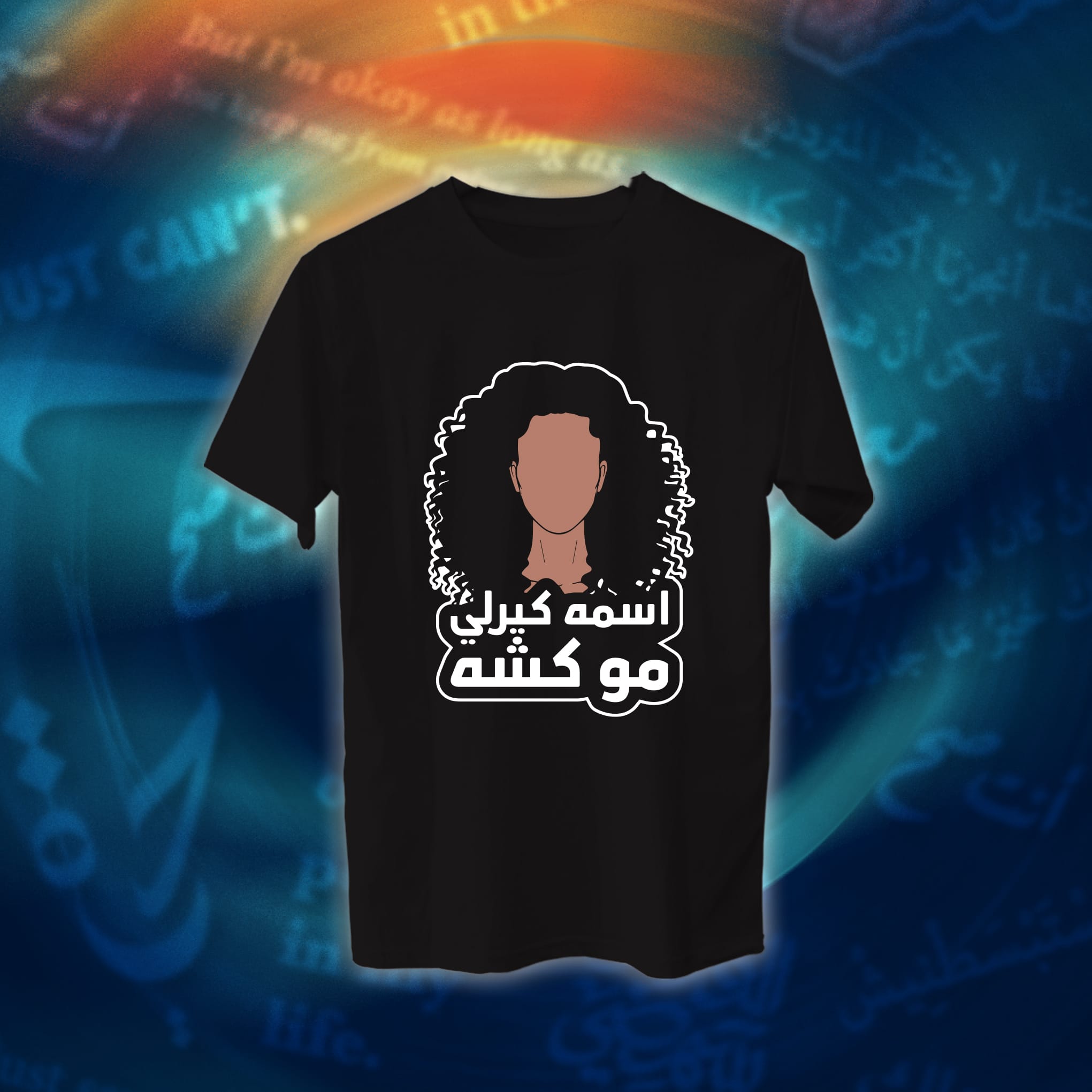 عبارات - اسمه كيرلي مو كشه