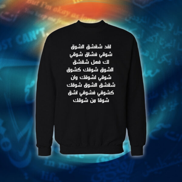 عبارات - لقد شقشق الشوق شوقي