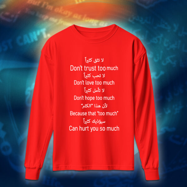 عبارات - لا تثق كثيرًا