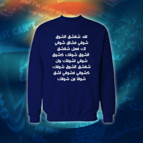 عبارات - لقد شقشق الشوق شوقي