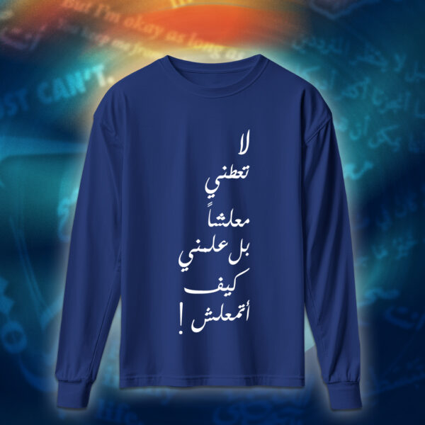 عبارات - لا تعطني معلشاً