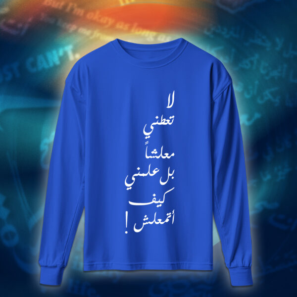 عبارات - لا تعطني معلشاً