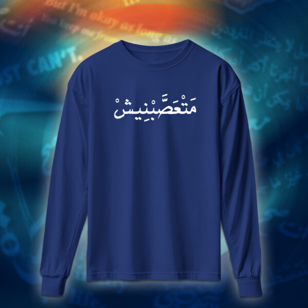 عبارات - متعصبنيش