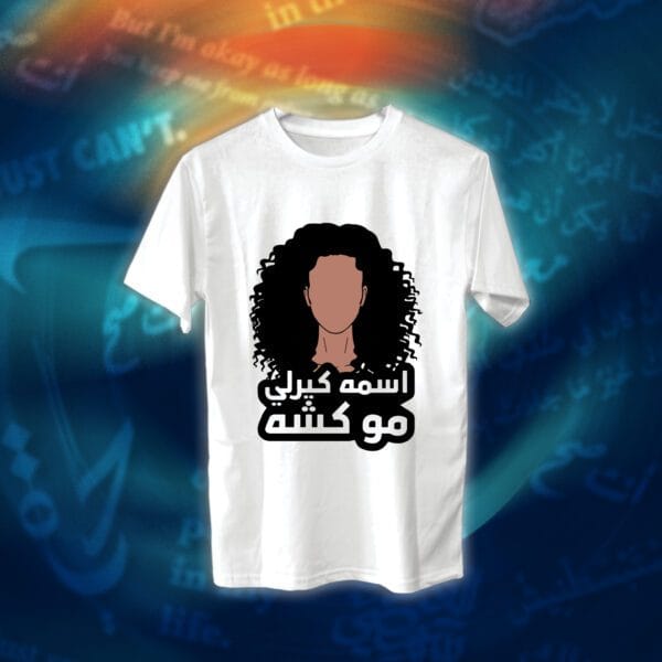 عبارات - اسمه كيرلي مو كشه