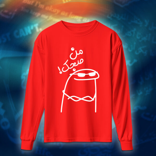 عبارات - من صجك!