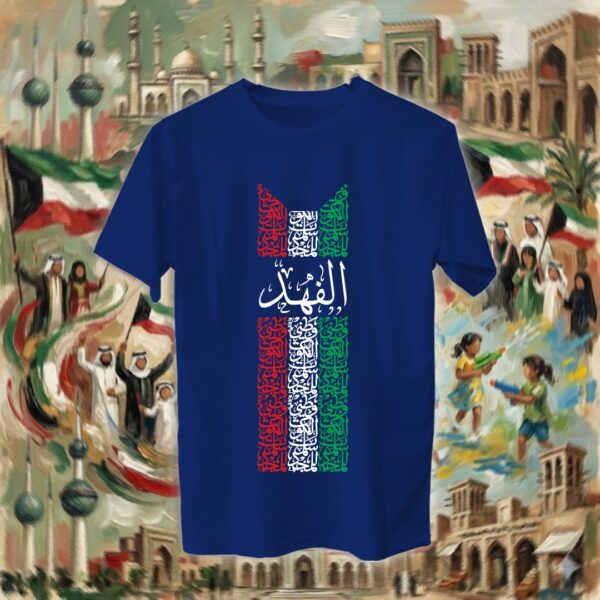 علم الكويت بالأحرف العربية