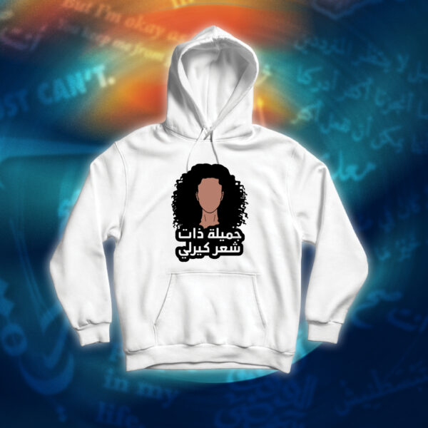 عبارات - جميلة ذات شعر كيرلي