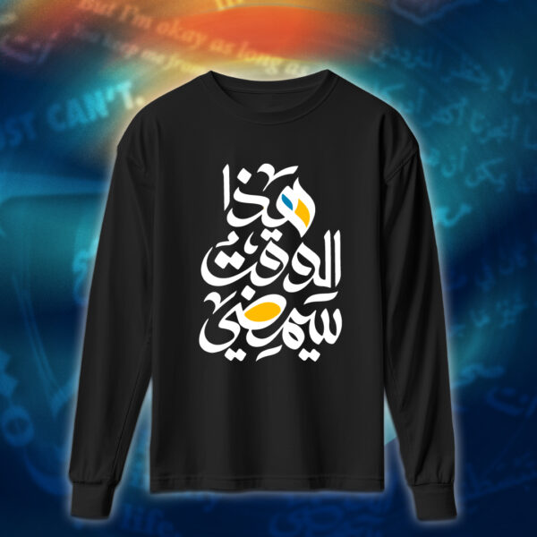 عبارات - هذا الوقت سيمضي