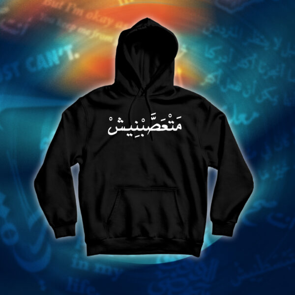 عبارات - متعصبنيش