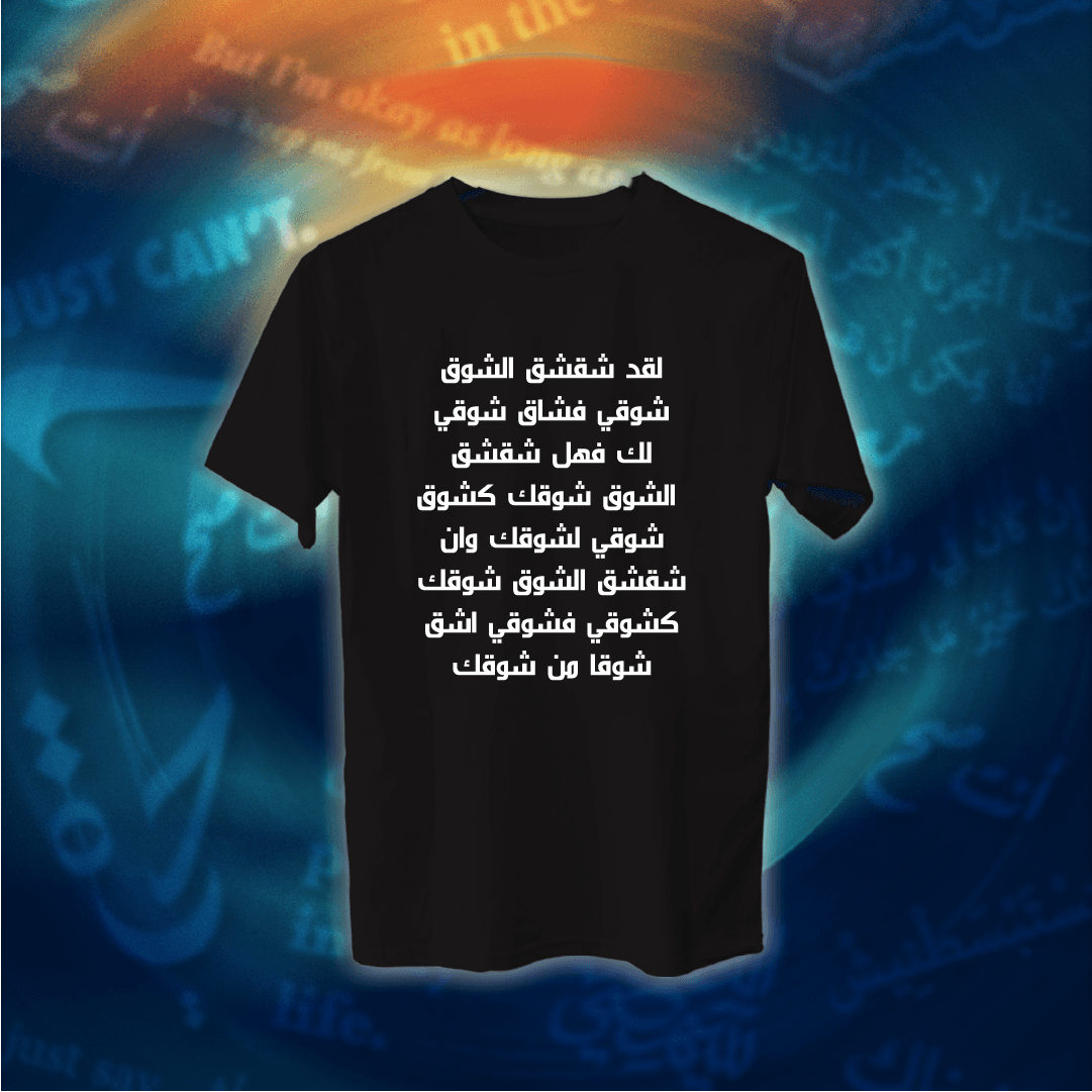 عبارات - لقد شقشق الشوق شوقي