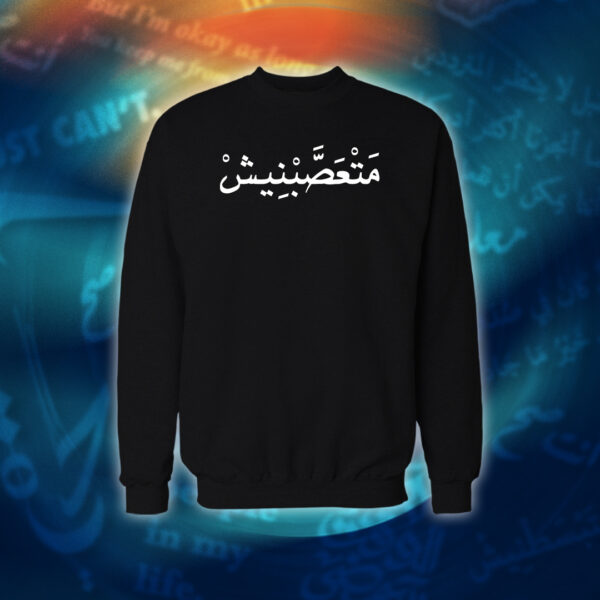 عبارات - متعصبنيش