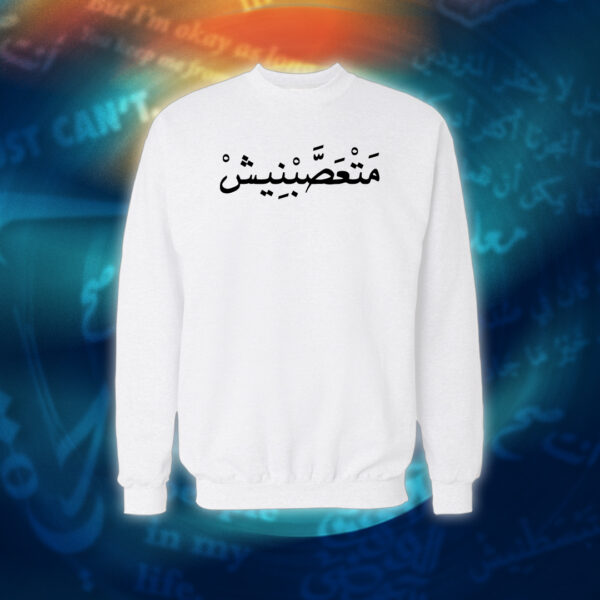 عبارات - متعصبنيش