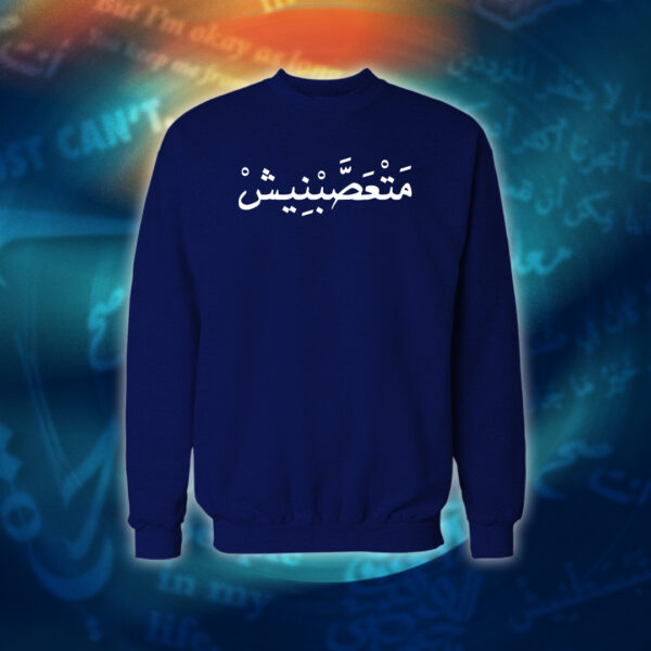 عبارات - متعصبنيش