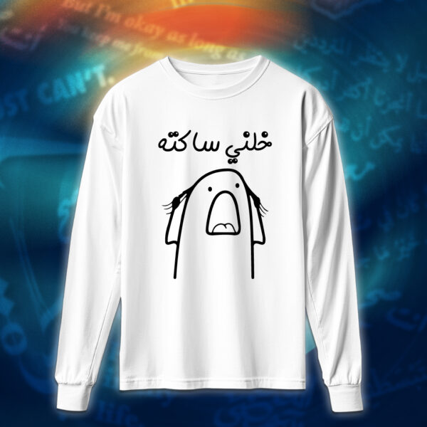 عبارات - خلني ساكته