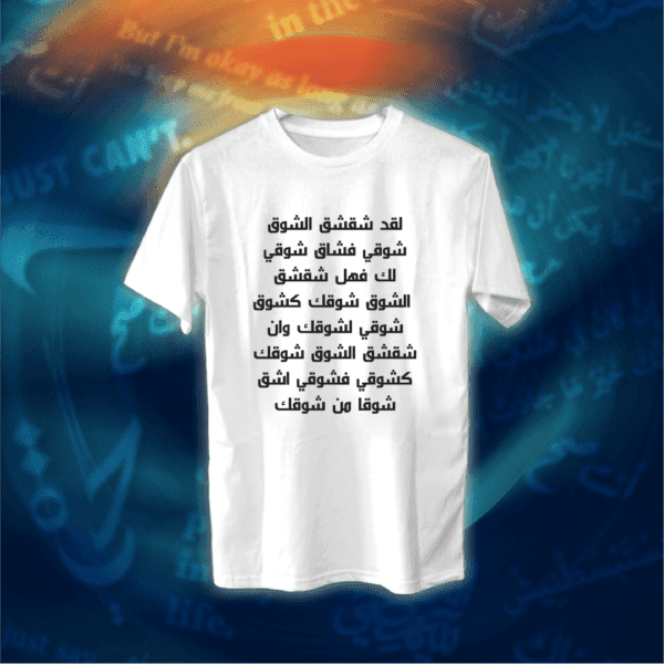 عبارات - لقد شقشق الشوق شوقي