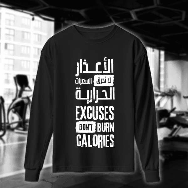 الأعذار لا تحرق السعرات