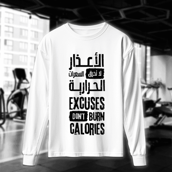 الأعذار لا تحرق السعرات