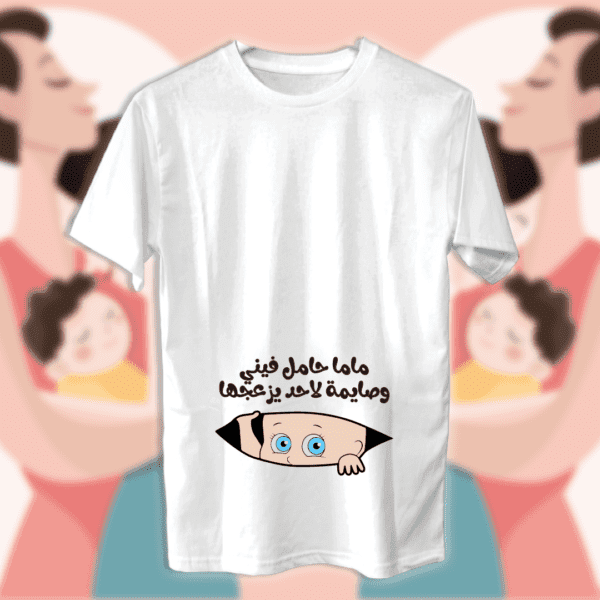 ماما حامل فيني - أمهات