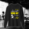 workout وخلك بس جيكر