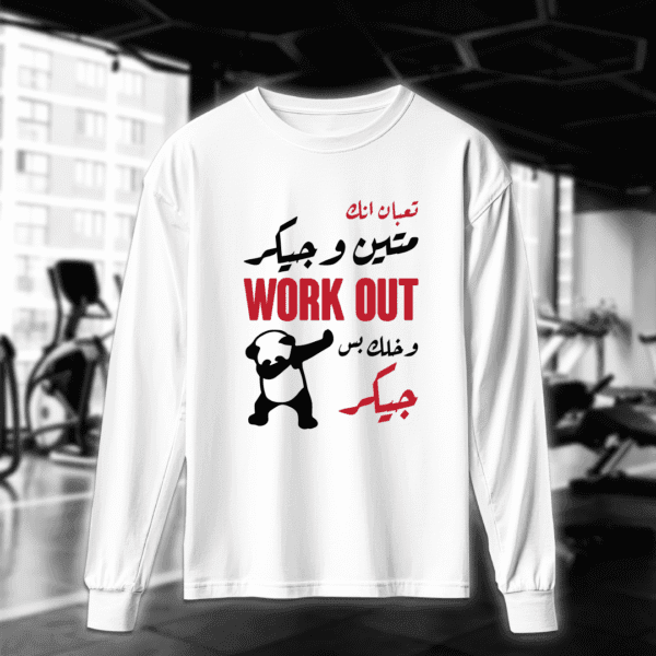 workout وخلك بس جيكر