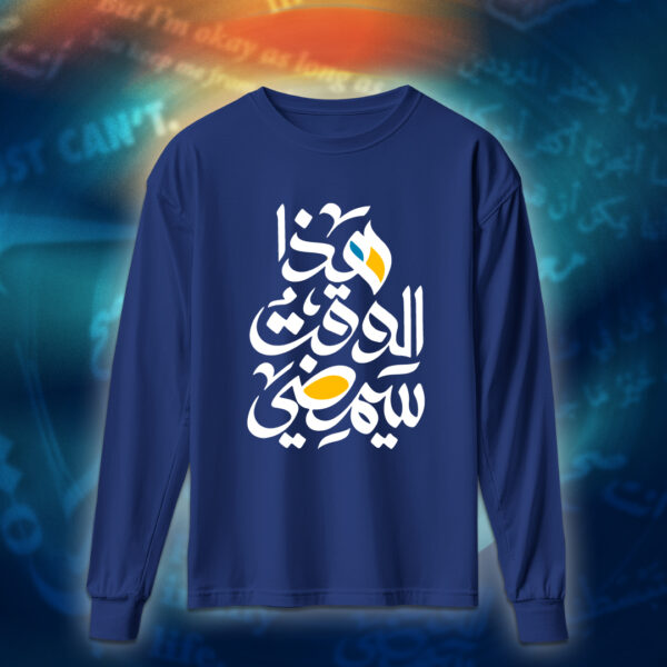 عبارات - هذا الوقت سيمضي