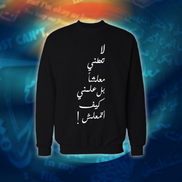 عبارات - لا تعطني معلشاً