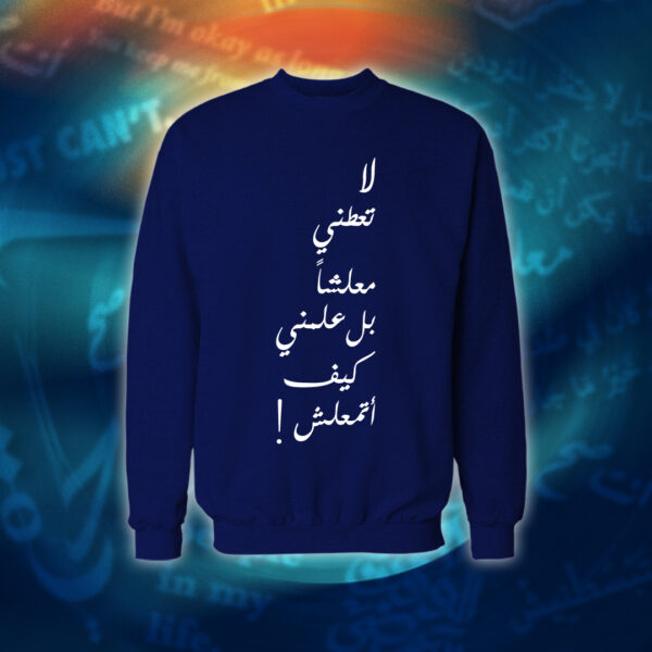 عبارات - لا تعطني معلشاً