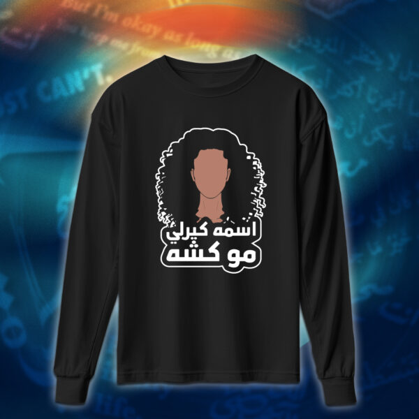 عبارات - اسمه كيرلي مو كشه