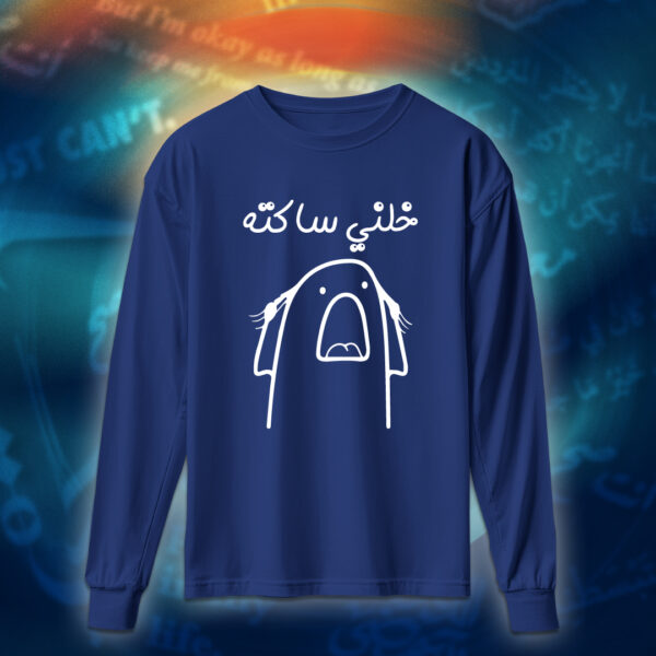 عبارات - خلني ساكته