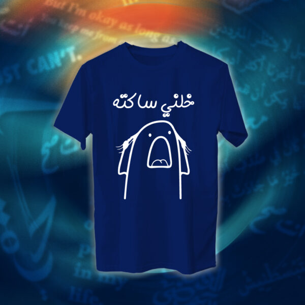 عبارات - خلني ساكته