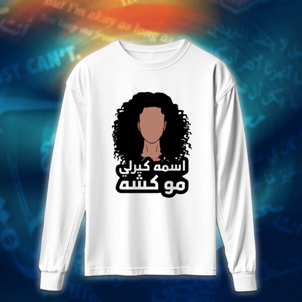 عبارات - اسمه كيرلي مو كشه