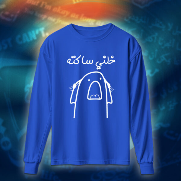 عبارات - خلني ساكته