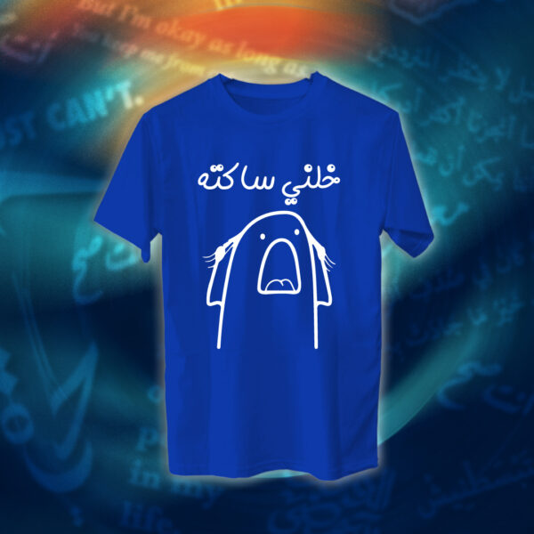 عبارات - خلني ساكته