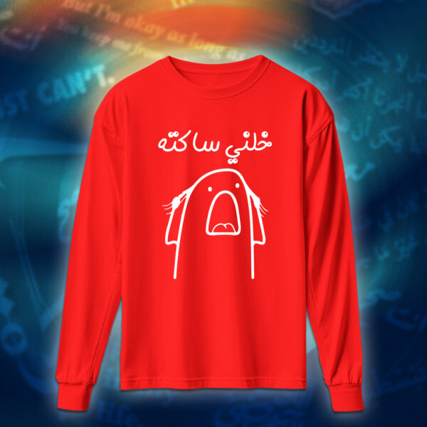 عبارات - خلني ساكته