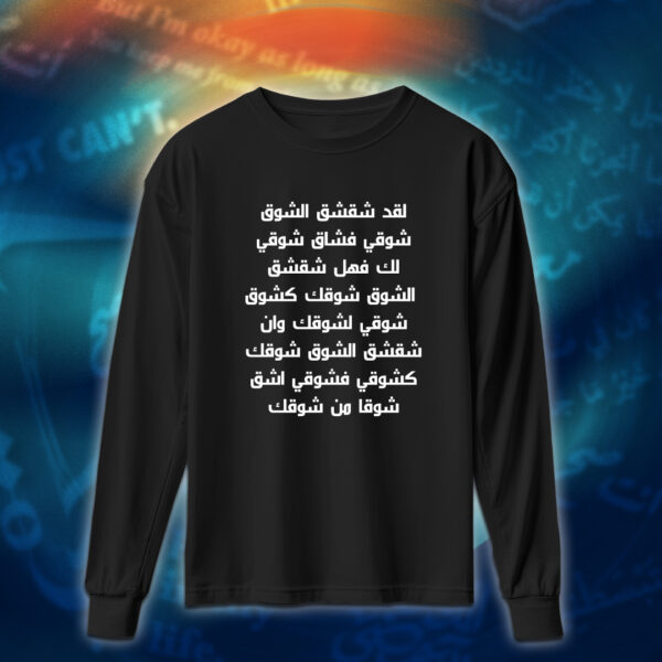 عبارات - لقد شقشق الشوق شوقي