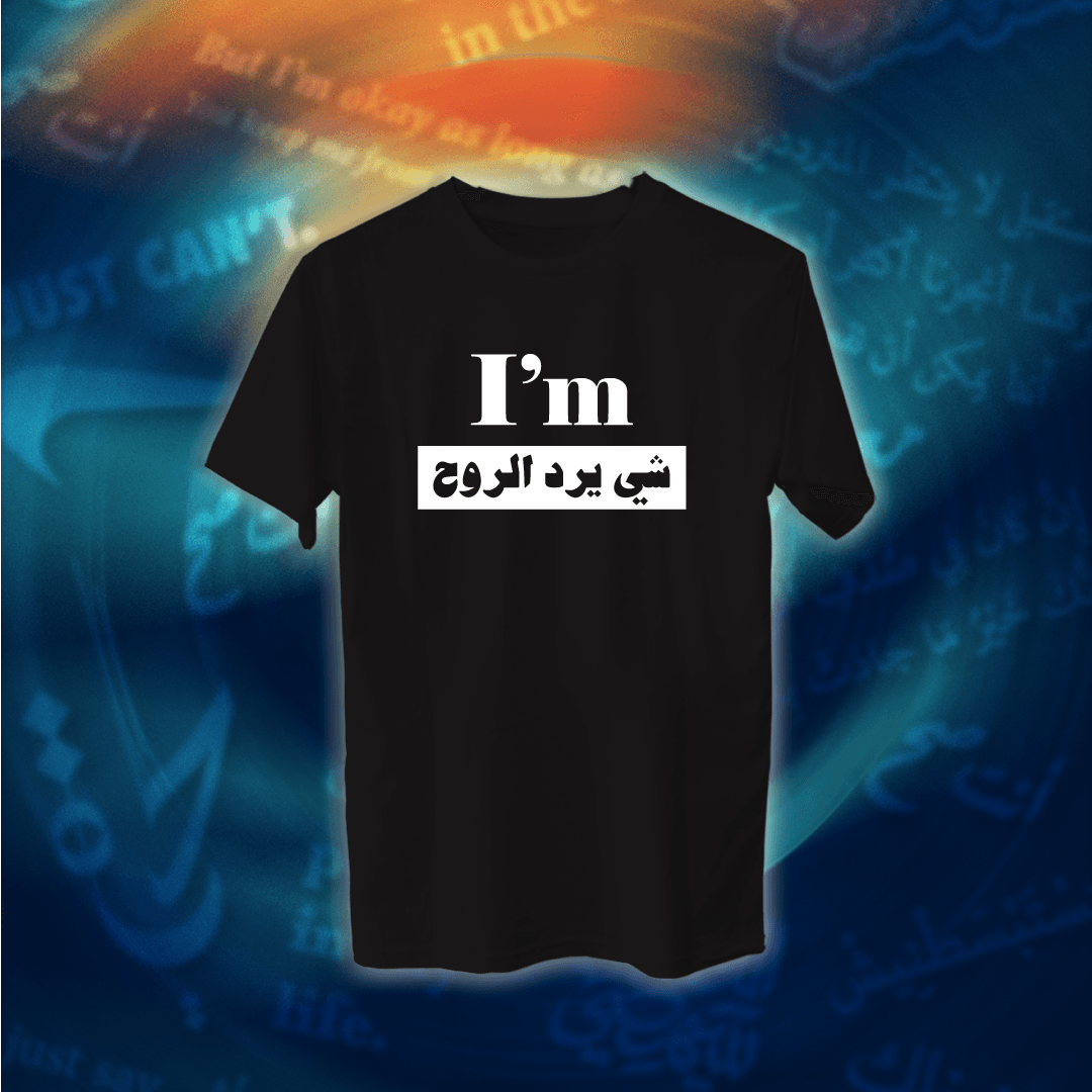 عبارات - انا ارد الروح