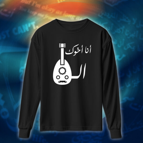 عبارات - انا اخوك العود