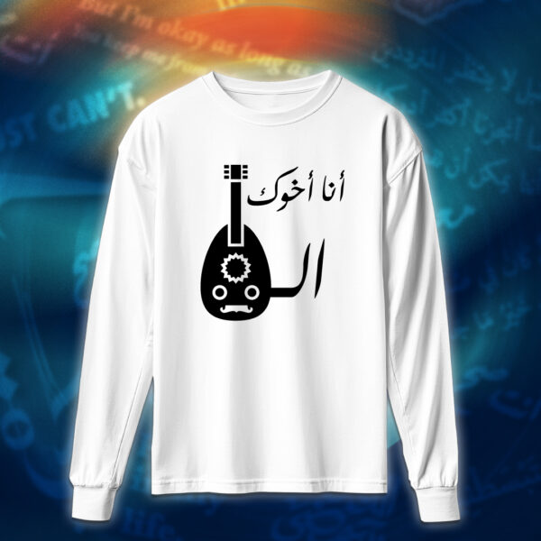 عبارات - انا اخوك العود