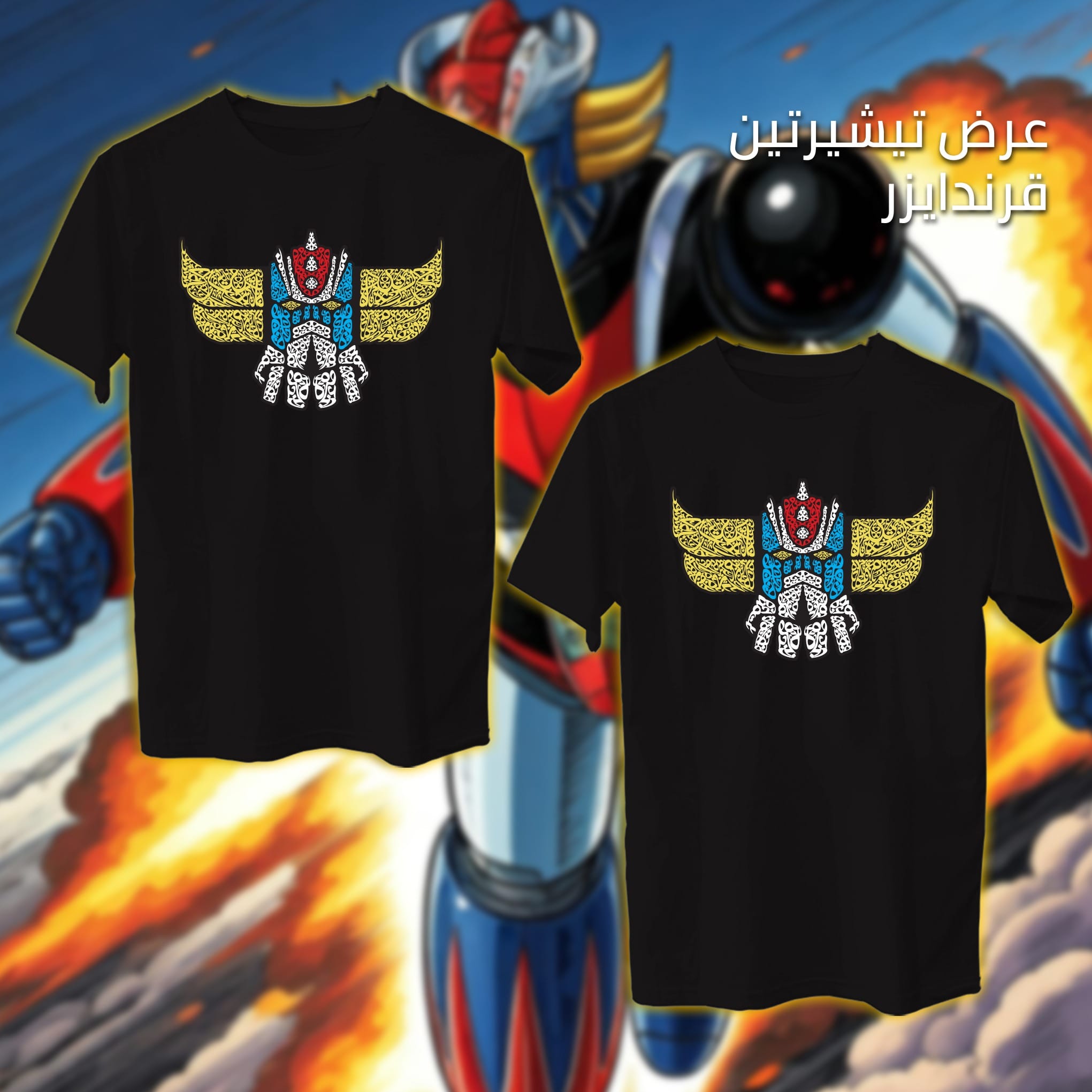 عرض قرندايزر بالأحرف العربية