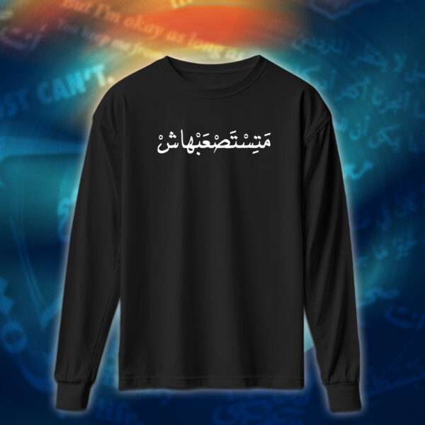 عبارات - متستصعبهاش