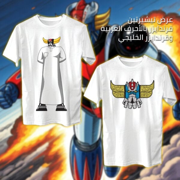 عرض قرندايزر الأحرف العربية + قرندايزر الخليجي