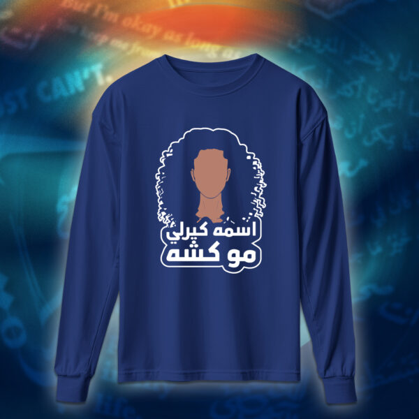 عبارات - اسمه كيرلي مو كشه