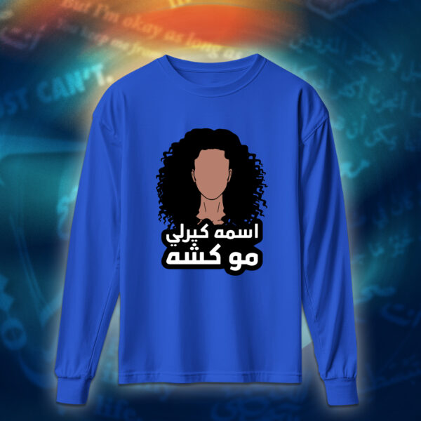 عبارات - اسمه كيرلي مو كشه