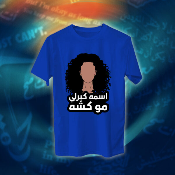 عبارات - اسمه كيرلي مو كشه