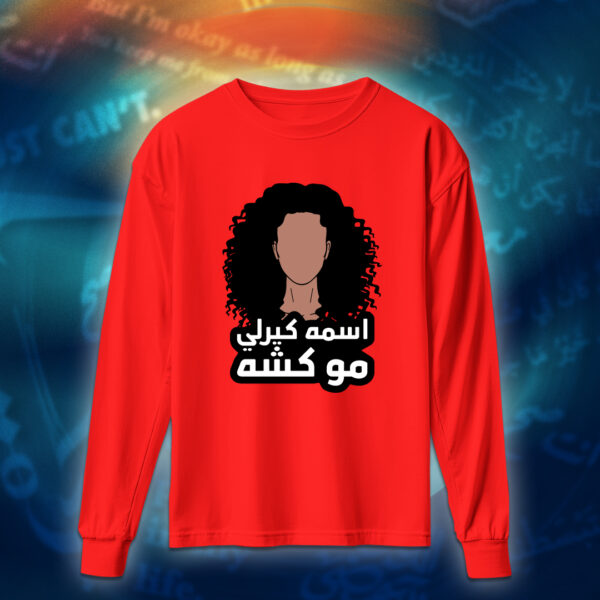 عبارات - اسمه كيرلي مو كشه