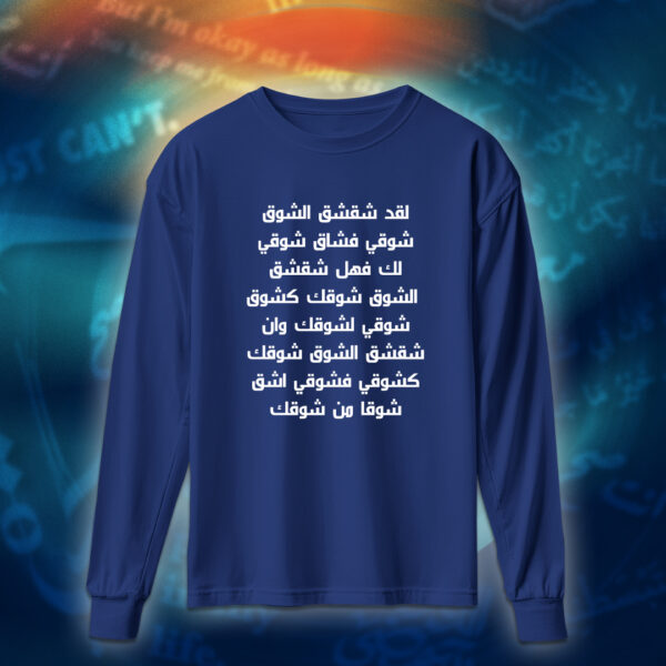 عبارات - لقد شقشق الشوق شوقي