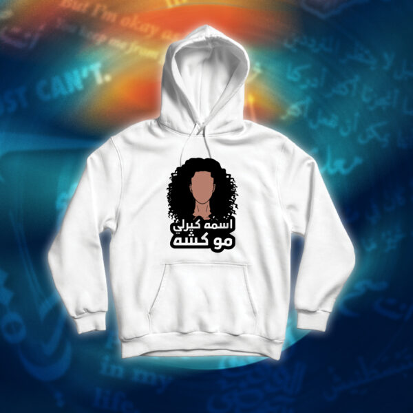 عبارات - اسمه كيرلي مو كشه