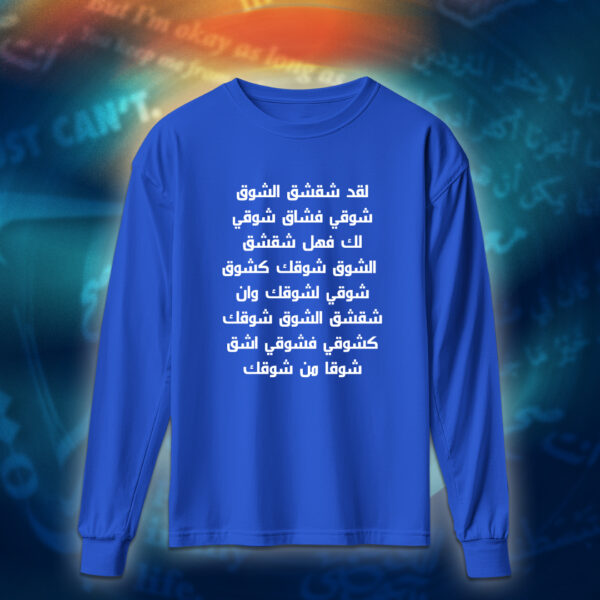 عبارات - لقد شقشق الشوق شوقي