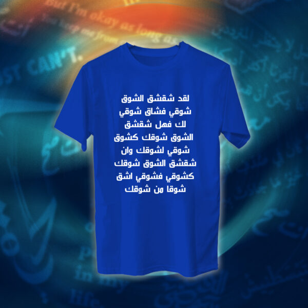 عبارات - لقد شقشق الشوق شوقي