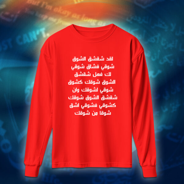 عبارات - لقد شقشق الشوق شوقي